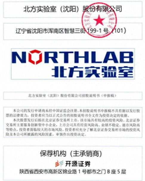 北方實驗IPO前人事布局 80后新財務總監(jiān)上任，高管團隊兼任高校外聘教師